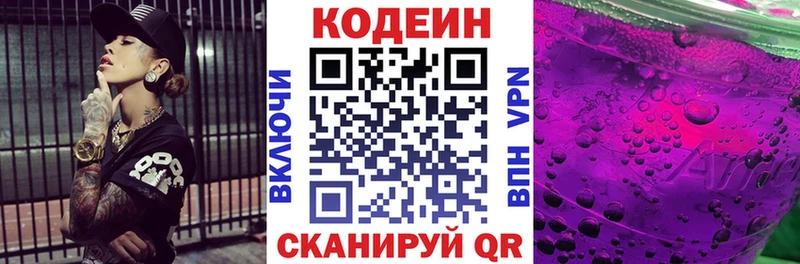 Кодеиновый сироп Lean Purple Drank  ОМГ ОМГ ссылки  Сибай 